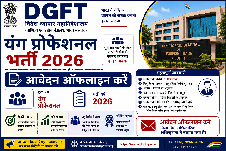 DGFT Young Professional Recruitment 2026 - Apply Offline