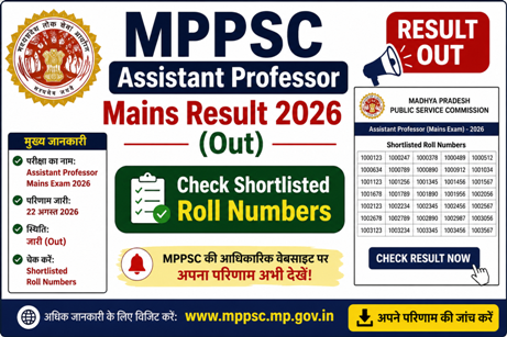 MPPSC Assistant Professor Mains Result 2026 (Out) - Check Shortlisted Roll Numbers