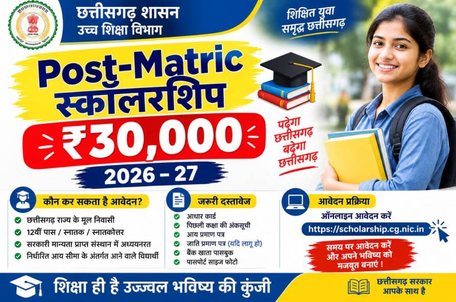 CG Post Matric Scholarship 2026 - 27