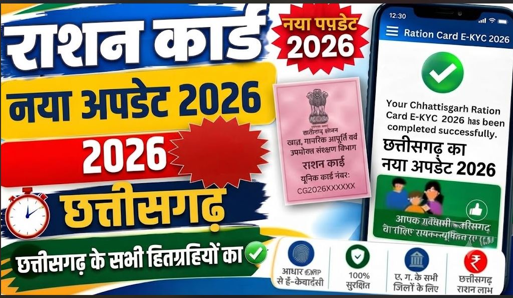 CG Ration Card 2026